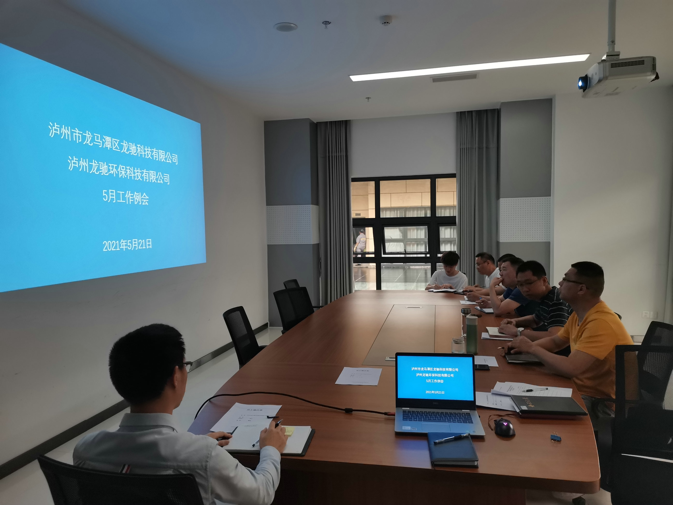 龍馳科技公司與龍馳環(huán)?？萍脊?聯(lián)合召開五月工作例會